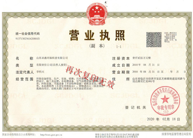 營(yíng)業(yè)執照