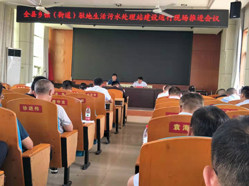 我司參加蘭陵縣駐地生活污水處理站運行現場(chǎng)推進(jìn)會(huì )議