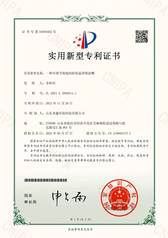 扁形吸泥嘴